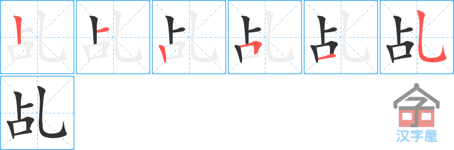 乩 stroke order diagram