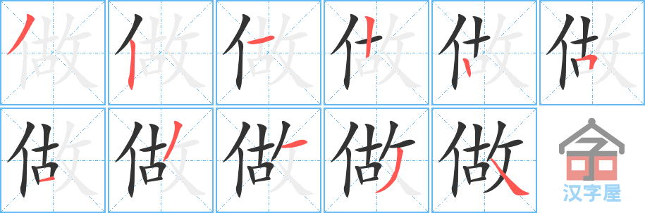 做 stroke order diagram