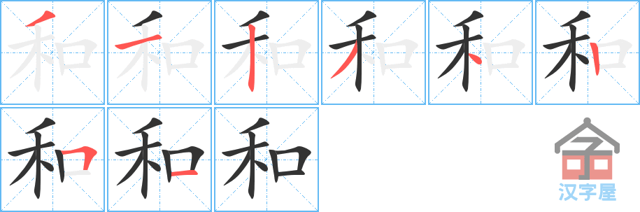 和 - Chinese Character Definition and Usage - Dragon Mandarin