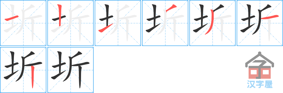 圻 stroke order diagram