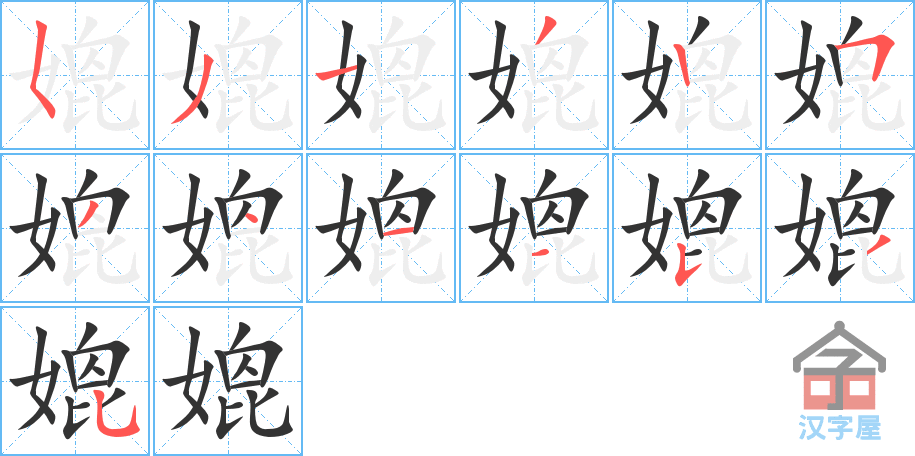 媲 stroke order diagram