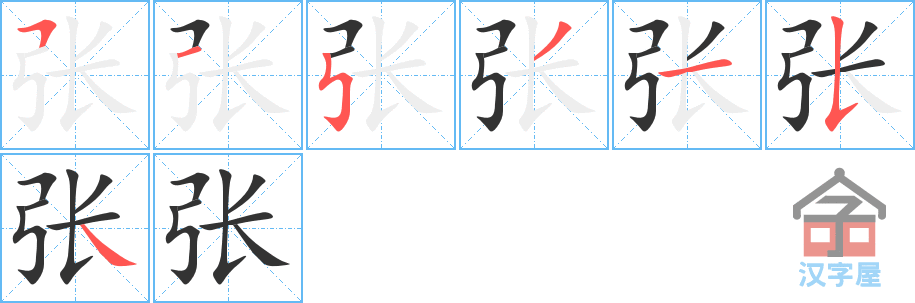 张 stroke order diagram