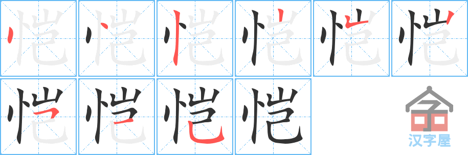 恺 stroke order diagram