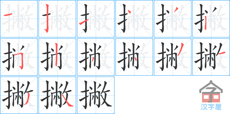 撇 stroke order diagram