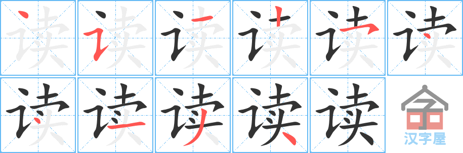 读 stroke order diagram