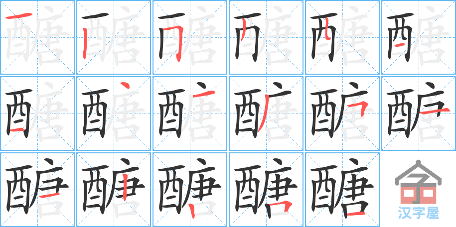 醣 stroke order diagram