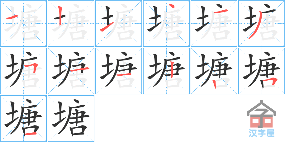 塘田字格图片