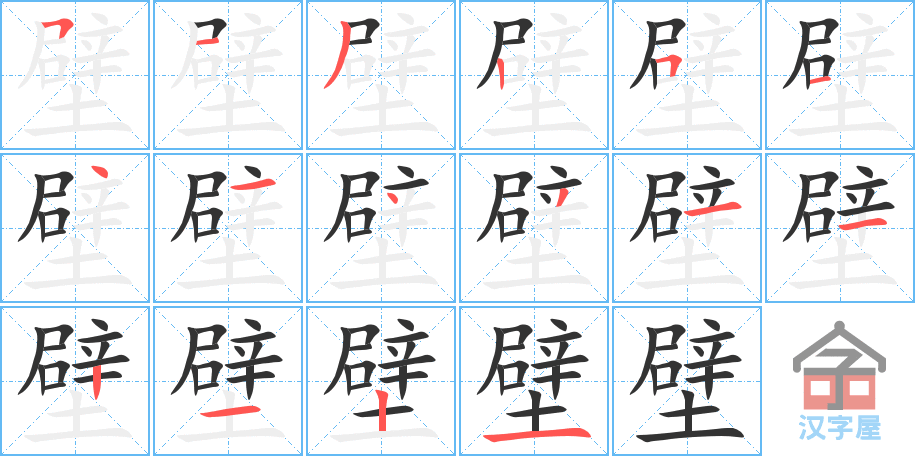 壁- Chinese Character Definition and Usage - Dragon Mandarin