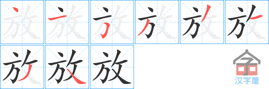 放 - Chinese Character Definition and Usage - Dragon Mandarin
