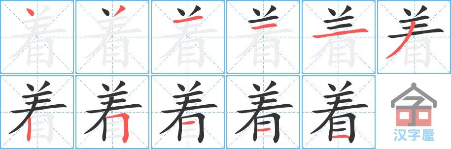 着- Chinese Character Definition and Usage - Dragon Mandarin