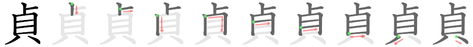 貞 stroke order diagram